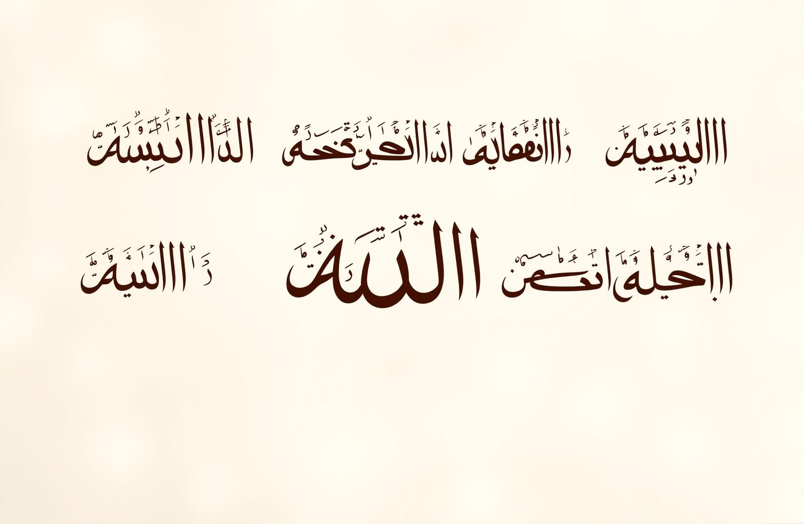 Beautiful Allah Names Wallpaper