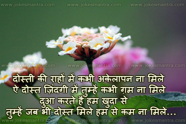 Free download Dosti Shayari In Hindi Dosti Wallpapers And Picture Downloads  [608x406] for your Desktop, Mobile & Tablet | Explore 49+ Shayari Hindi  Wallpaper Download | Naruto Wallpaper Download, Wallpaper Hindi Actor