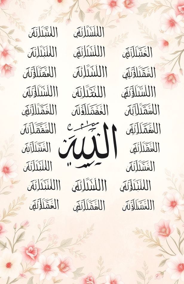 Beautiful Allah Names Wallpaper