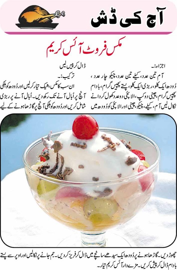 Urdu Ice cream Recipes   screenshot