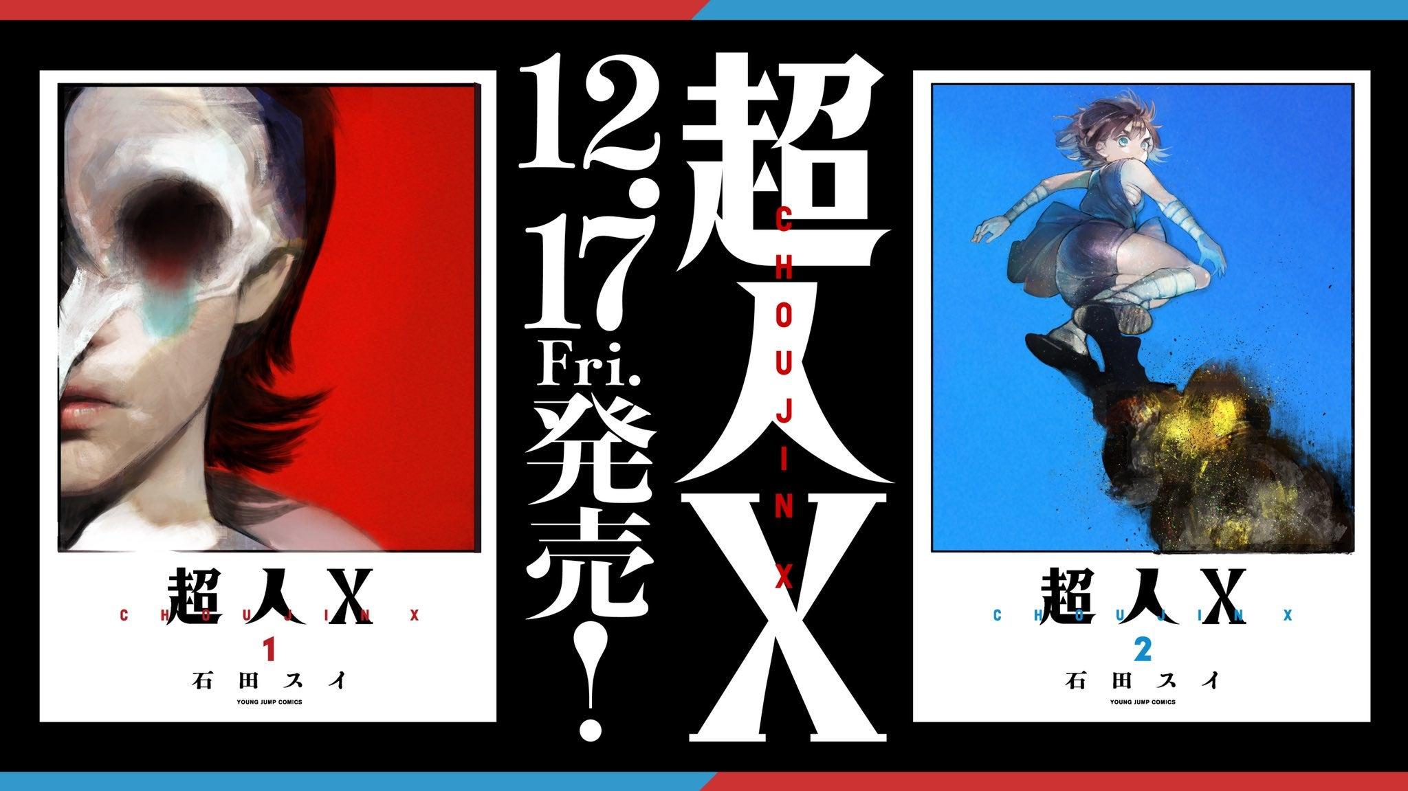 Art Choujin X Volume And Cover R Manga