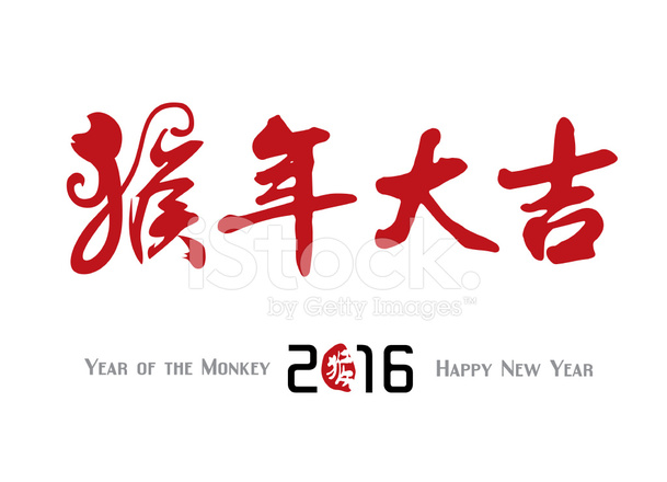 Chinese New Year 2016 year of Monkey stock photos   FreeImagescom