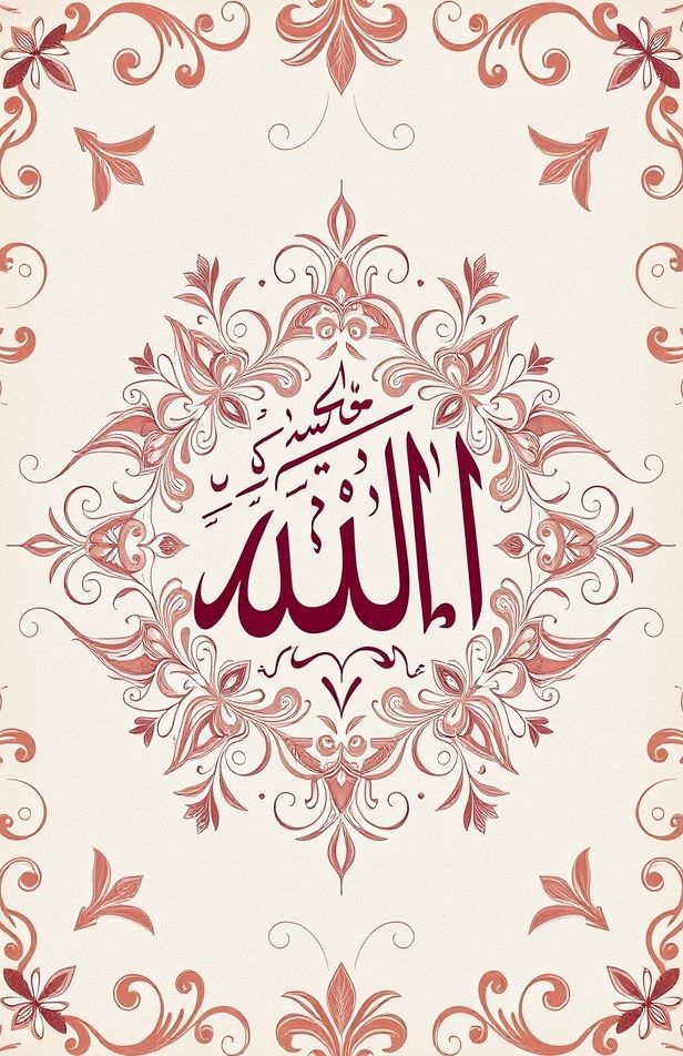 Beautiful Allah Names Wallpaper