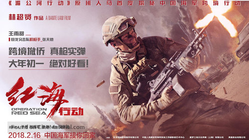 Operation Red Sea Chinese Movie Poster
