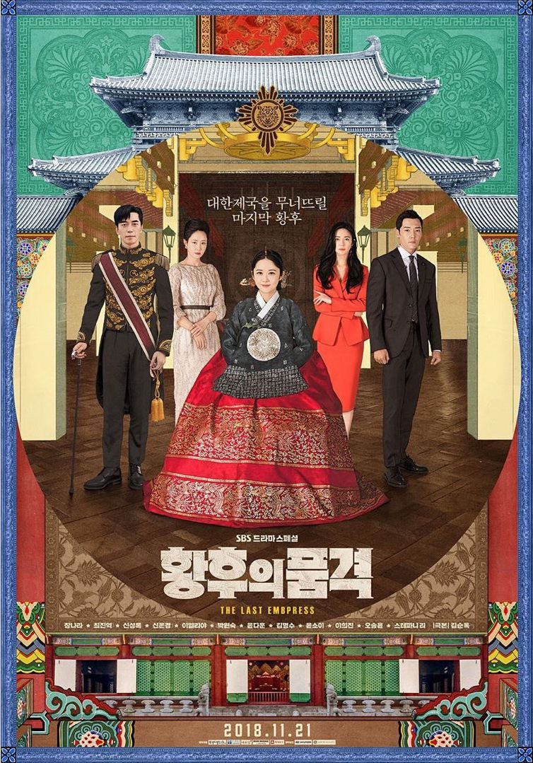 The Last Empress Poster Drama Hancinema