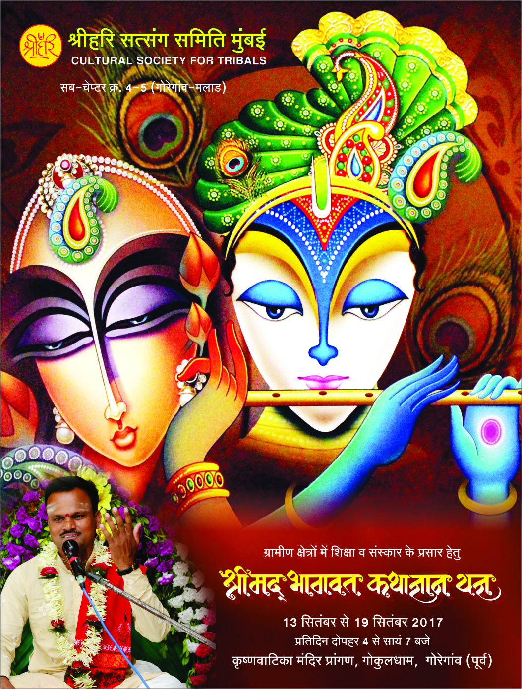 Ajay Banka On Bhagwat Katha Invitation Card