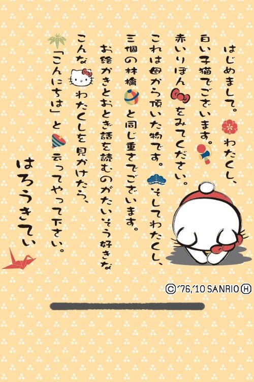 Hello Kitty Japanese Phone Wallpaper