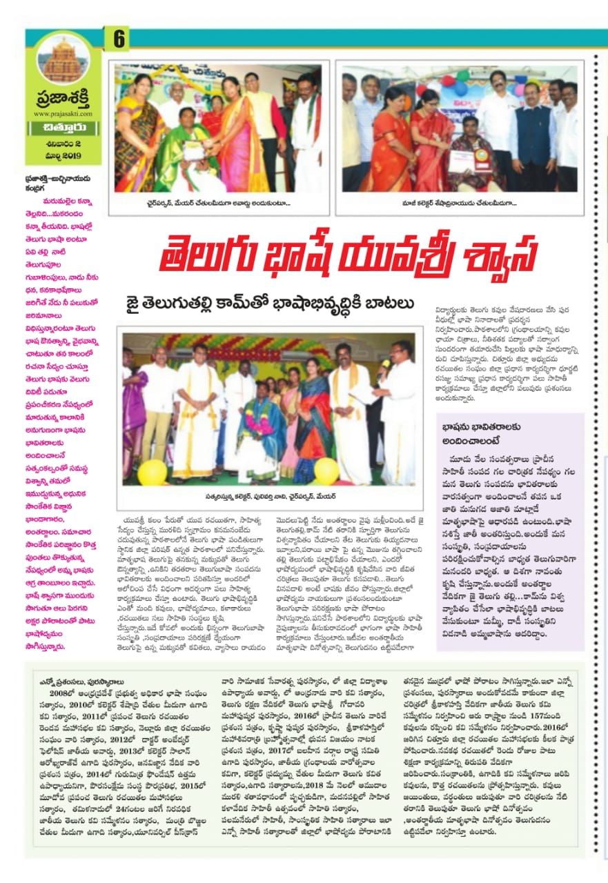 Telugu Bashe Yuvasri Swasa Article In Andhranadu News Paper