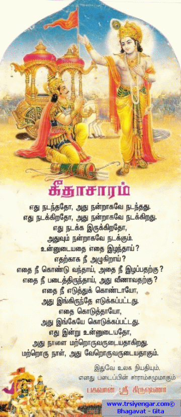 Gita Wallpaper Quotes From Bhagavad Tamil