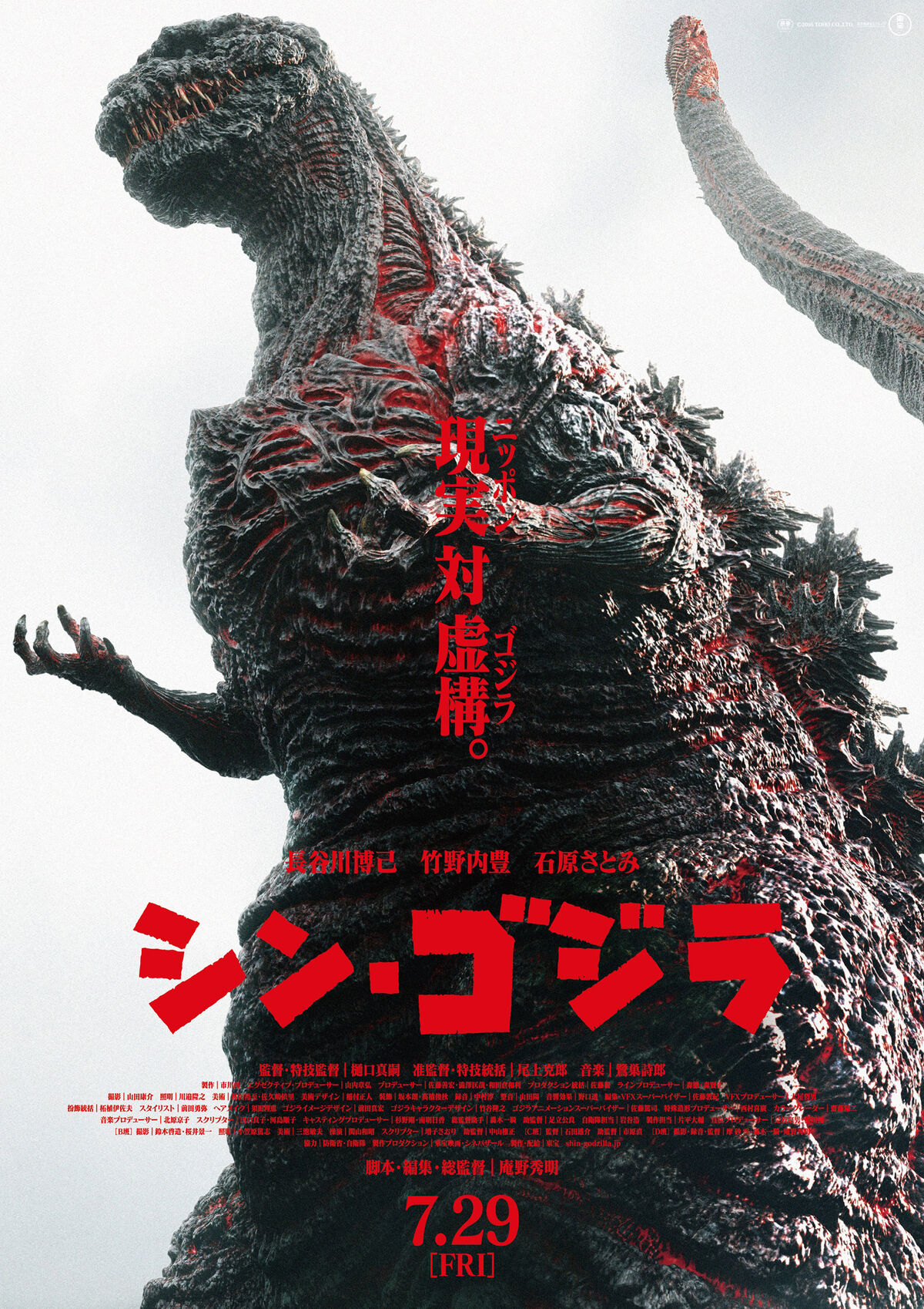 Shin Godzilla Film Gojipedia Fandom