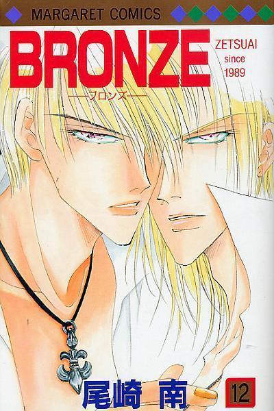 Zetsuai Bronze Yaoi Manga By Minami Ozaki English Other
