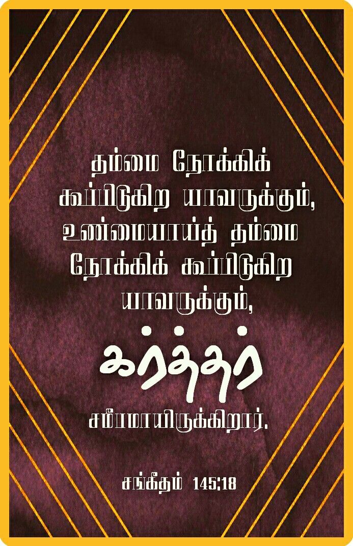 Tamil Mani On Bible Verse Wallpaper