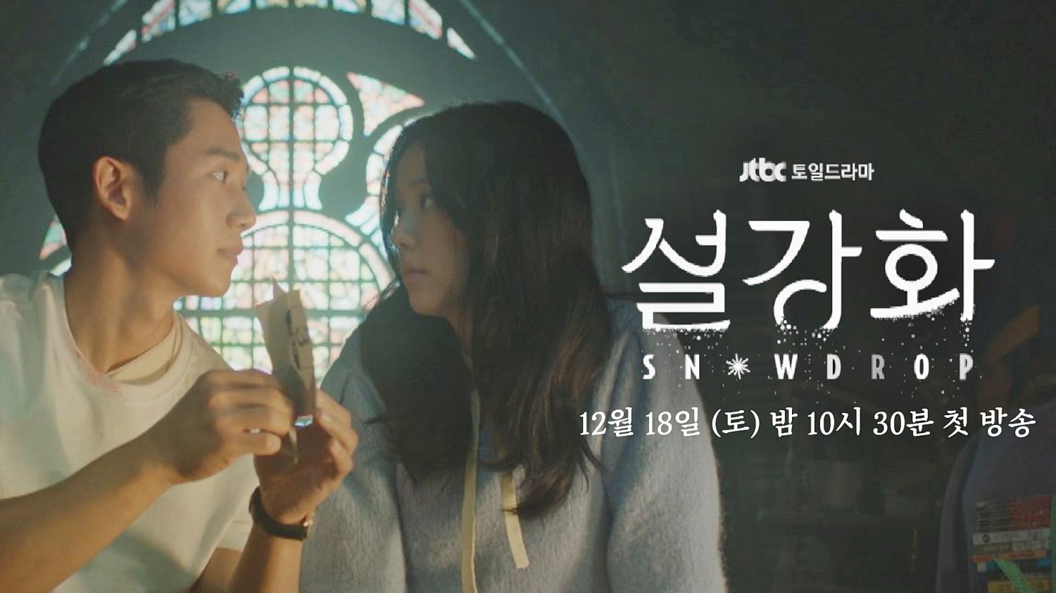 Video Teaser Released For The Uping Korean Drama Snowdrop