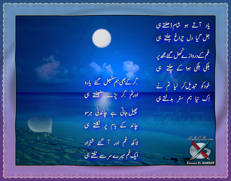 Yaad Aty Ho Sham Dhalty Hi Urdu Poems Ghazals And Poetry