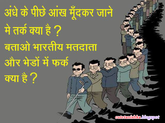 Funny Election Quotes In Hindi Wallpaper Indian Image
