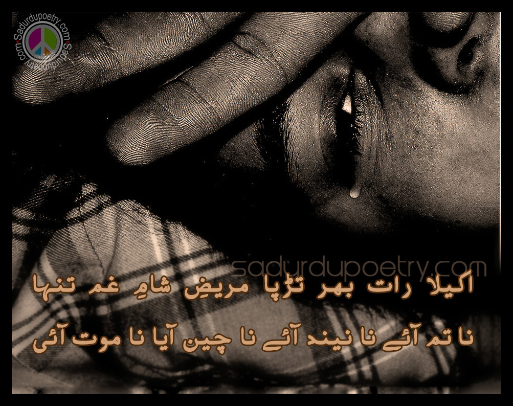  Sad Urdu Poetry in Urdu SMS in Urdu Pics By Wasi Shah Wallpapers About