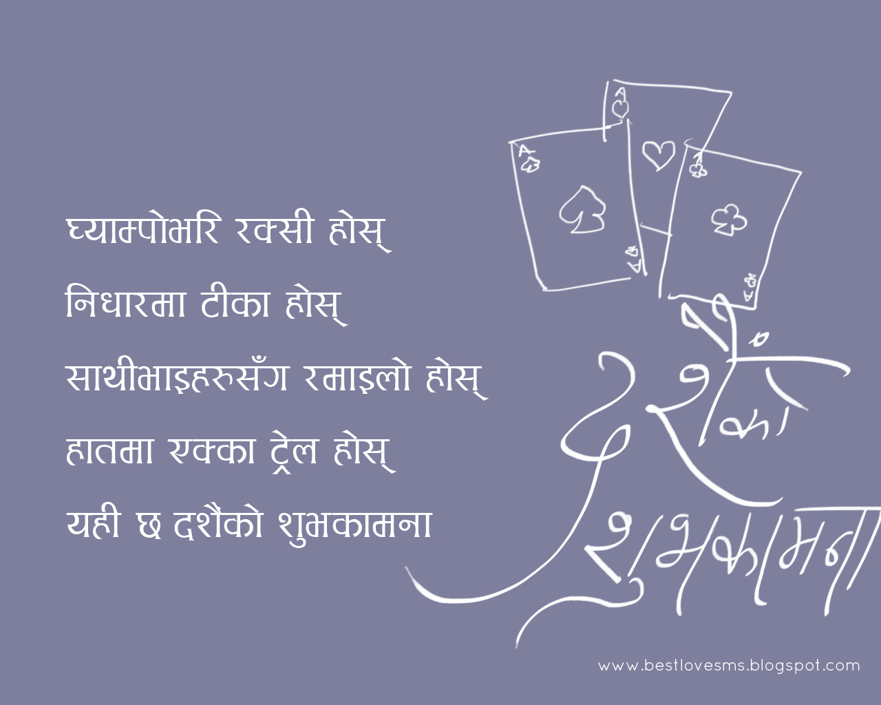 Dashain Sms Wallpaper Messages