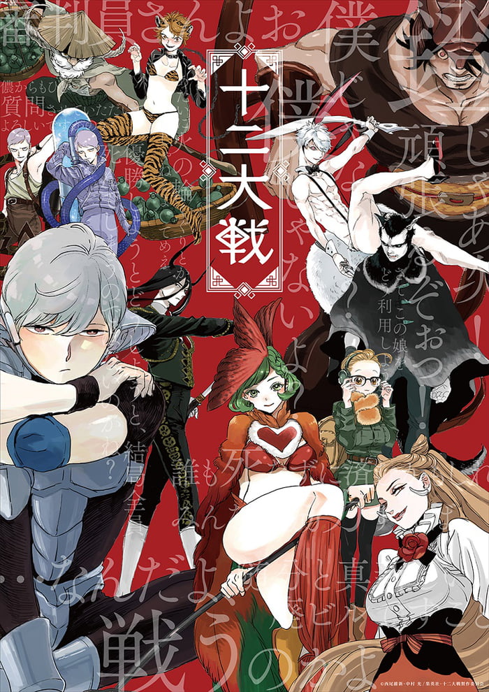 The dirty dozen - Juni Taisen: Zodiac War review — GAMINGTREND