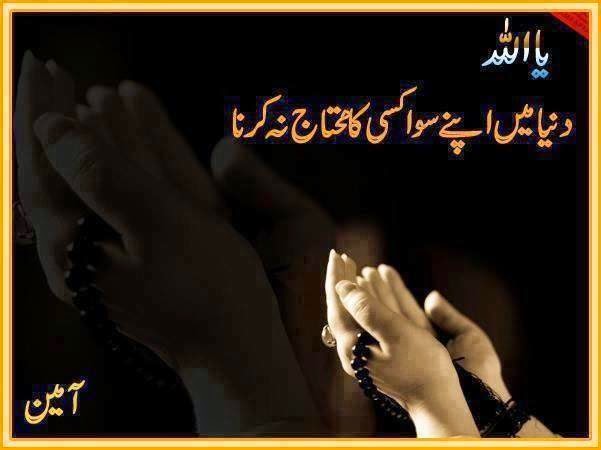 Islamic Pictures and Wallpapers Dua wallpapers in urdu