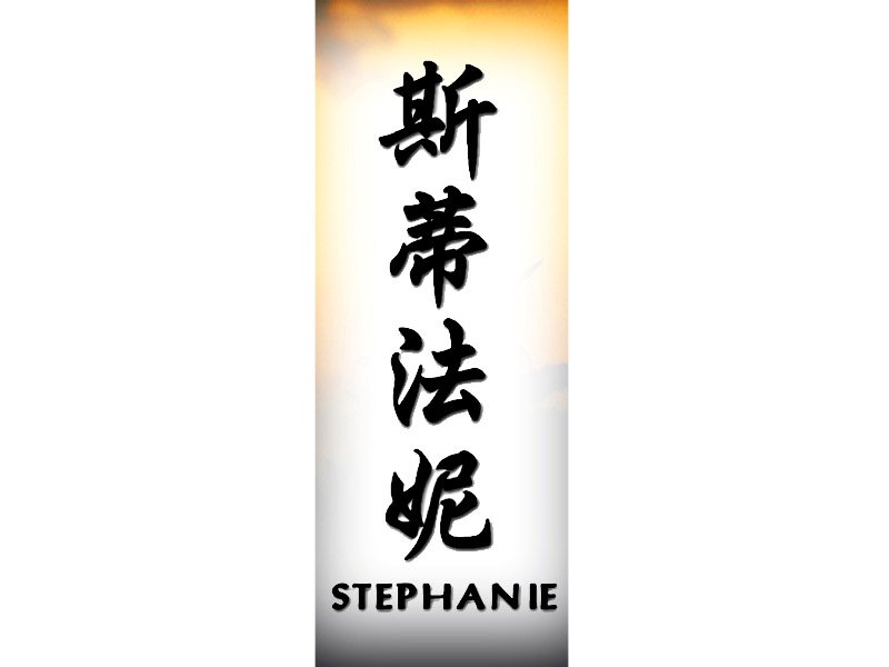 Names Tattoo Artistic Writing Stephanie High Quality Background