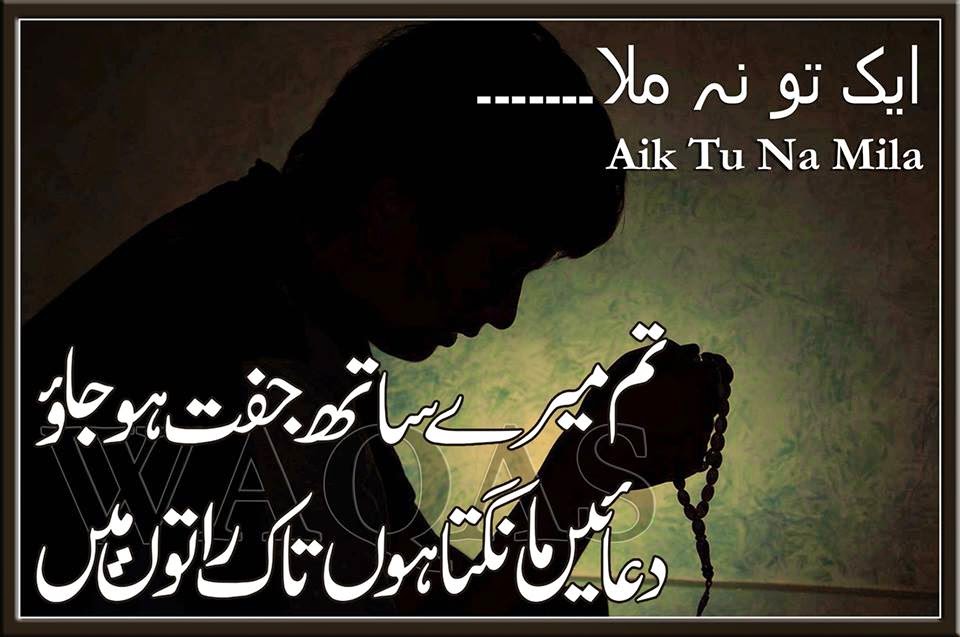 Urdu Sad Poetry Wallpaper Image Pictures