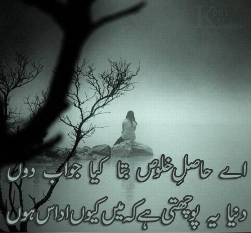 Urdu Sad Poetry Best New Jpg