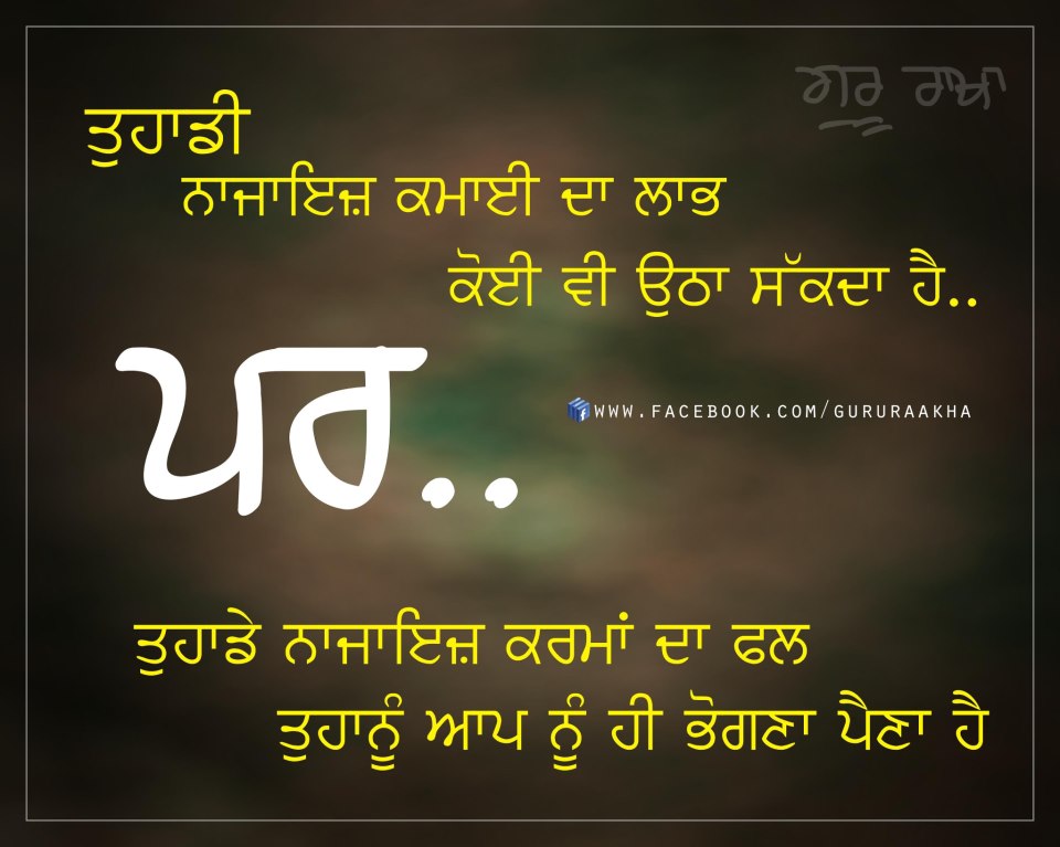Good Suvichar In Punjabi Thoughts Daily