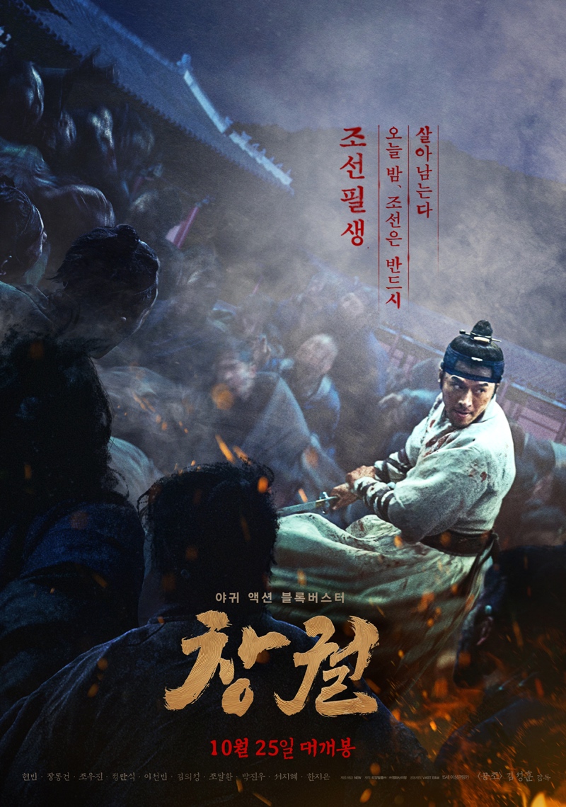 Korean Movies Image Rampant HD Wallpaper And Background Photos
