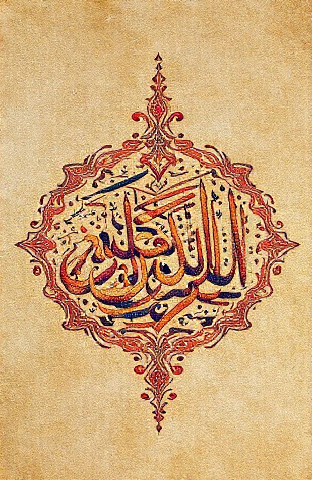 Islamic Calligraphy Wallpaper HD