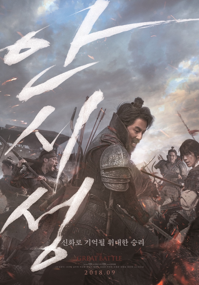 Korean Movies Image The Great Battle HD Wallpaper And Background