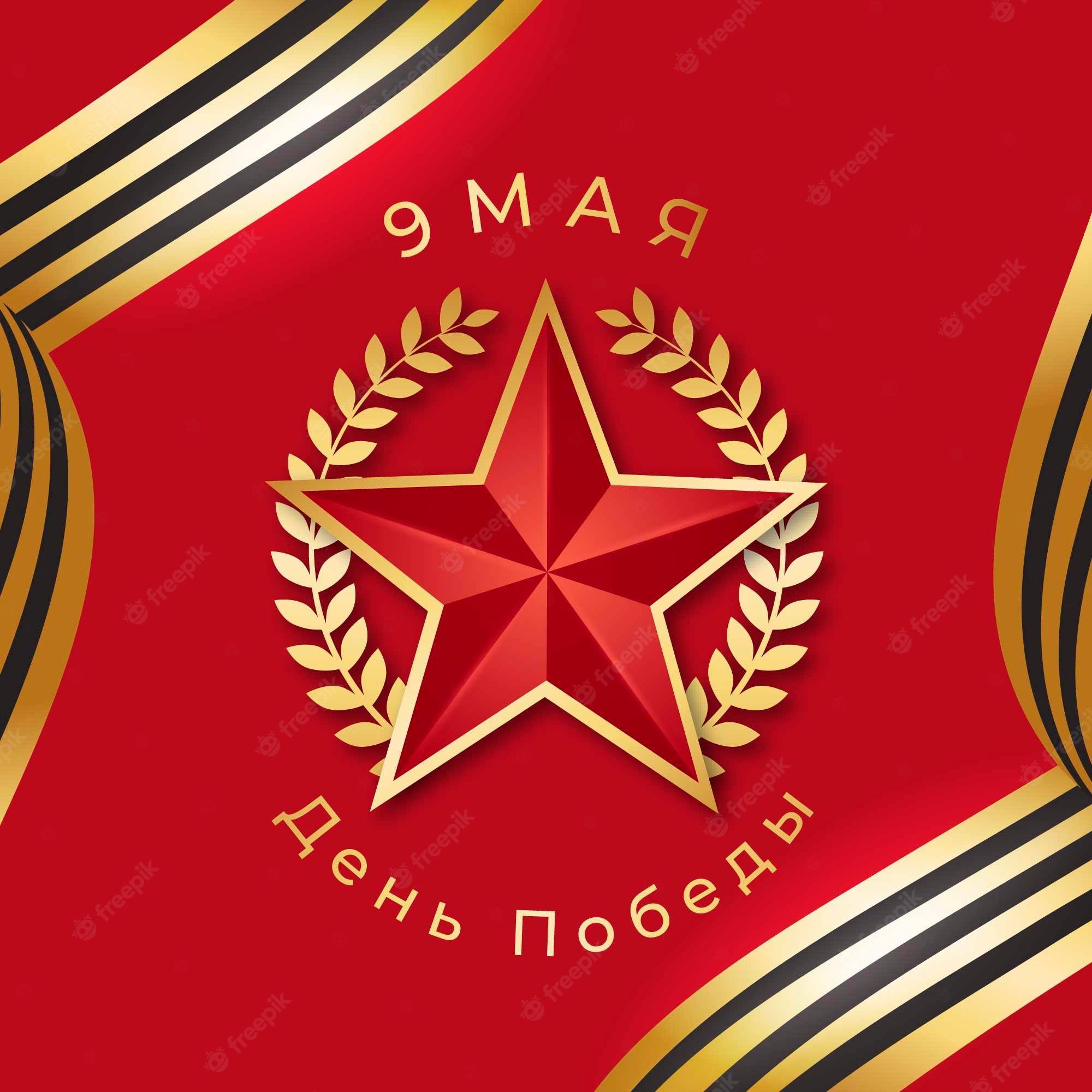 Victory Day Russia Image Vectors Stock Photos Psd