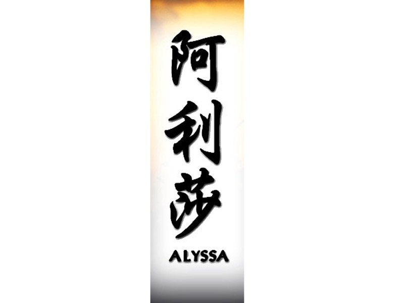 Names Tattoo Artistic Writing Alyssa High Quality Background