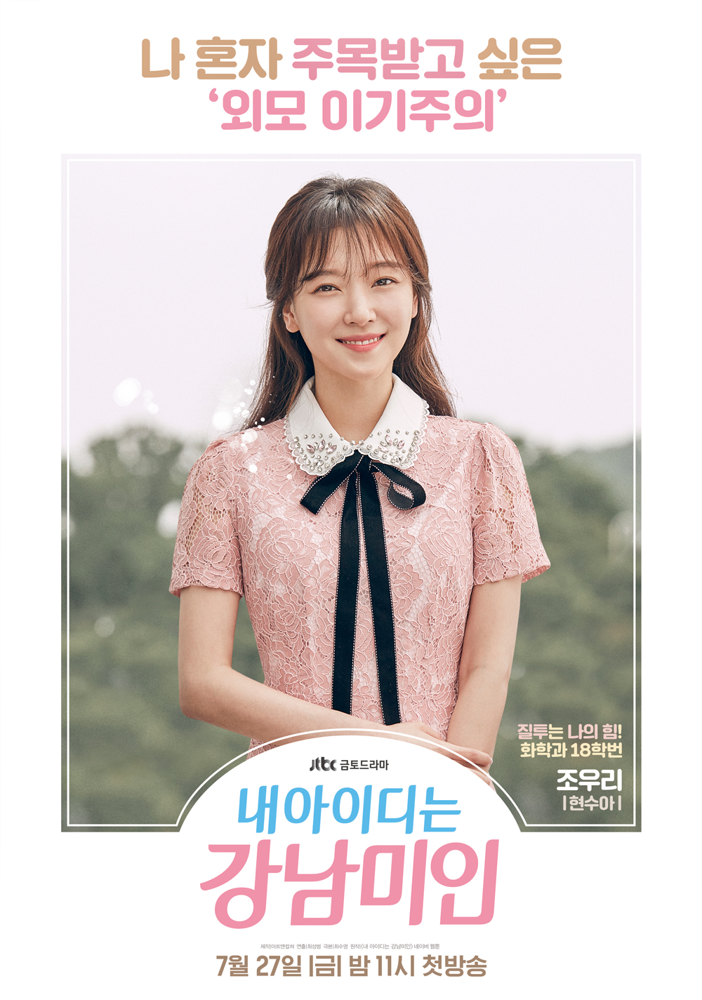 Korean Dramas Image My Id Is Gangnam Beauty Poster HD Wallpaper