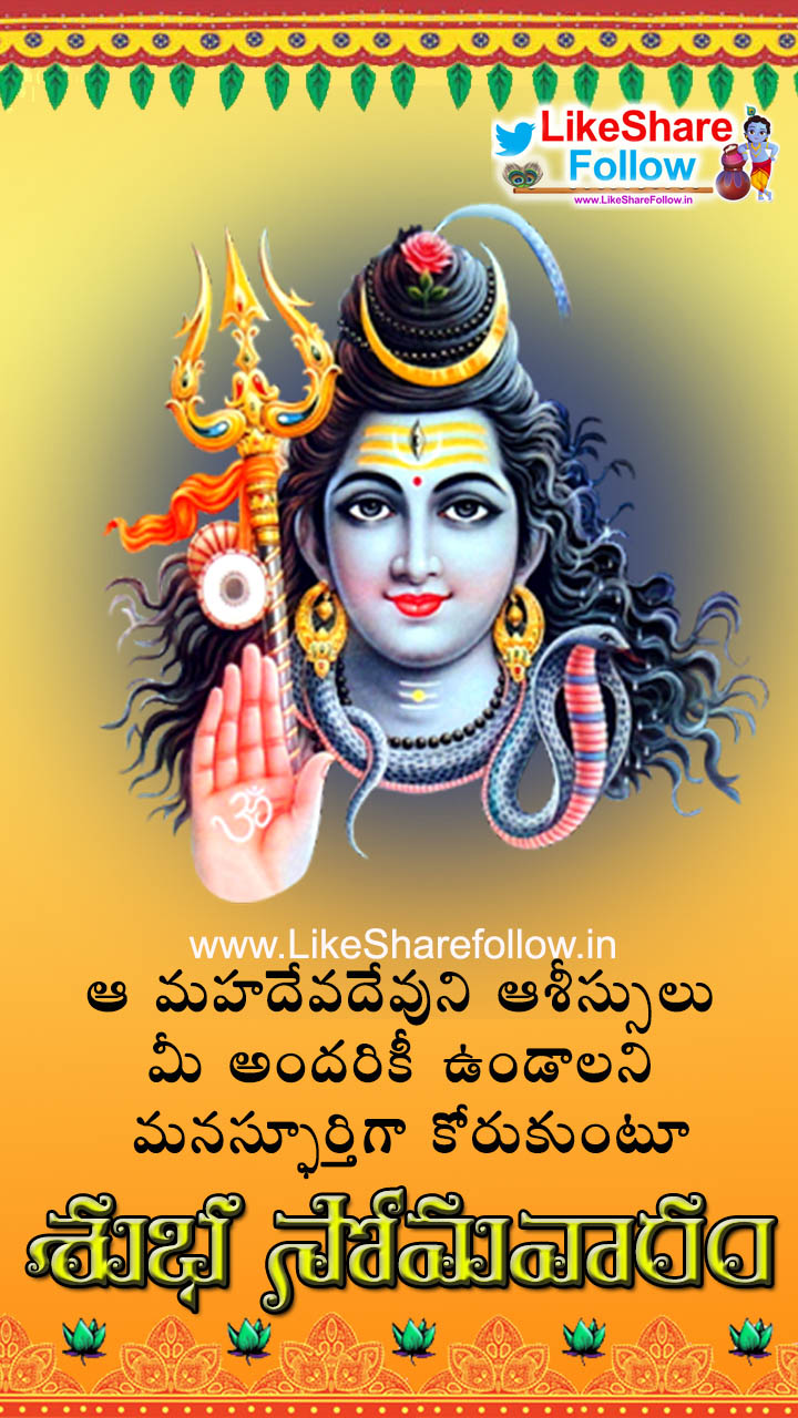 Monday Good Morning Quotes In Telugu With Lord Shiva Image Like