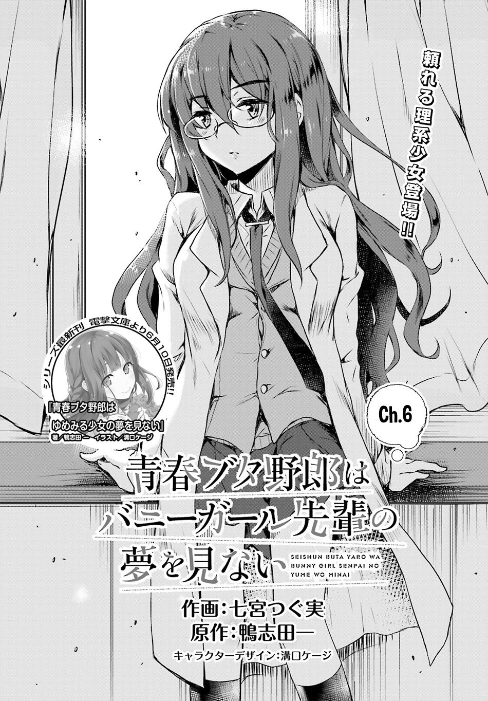 Read Manga Seishun Buta Yarou Wa Bunny Girl Senpai No Yume O Minai