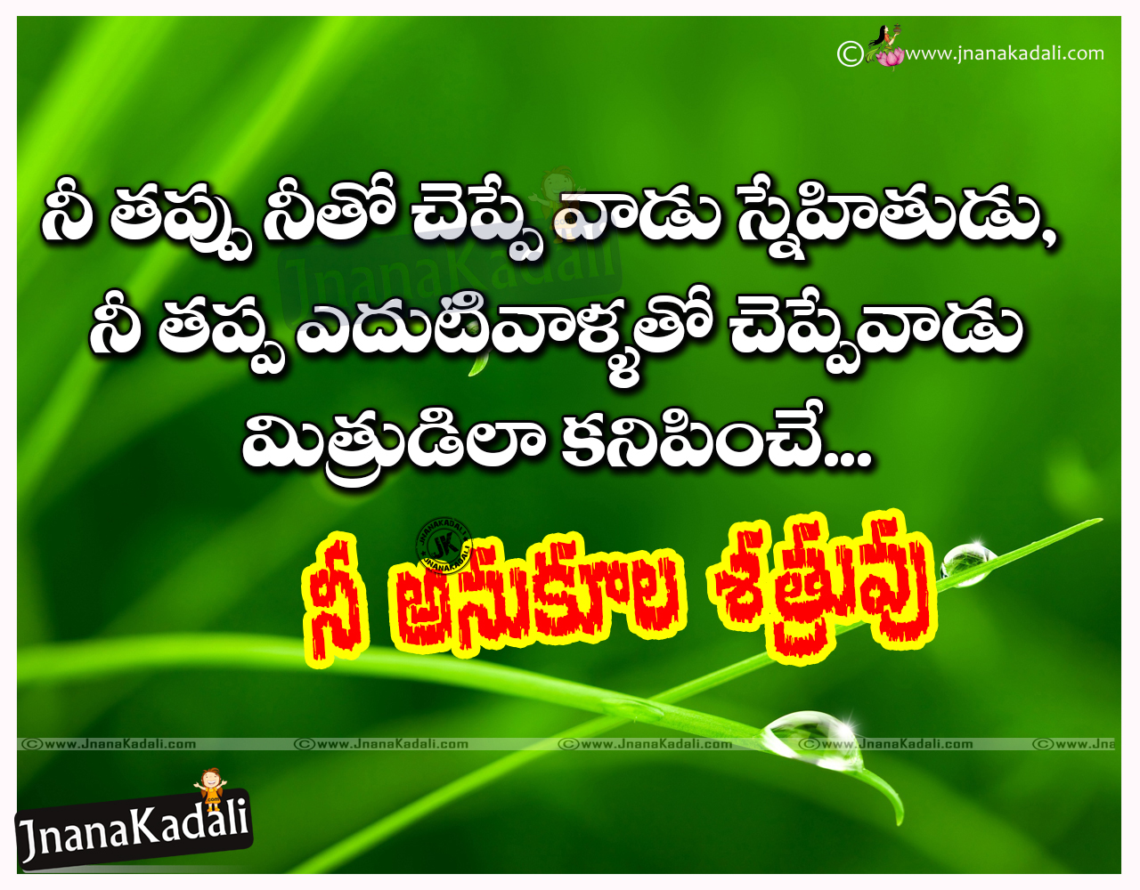 Telugu Heart Touching Quotations About Friendship With HD
