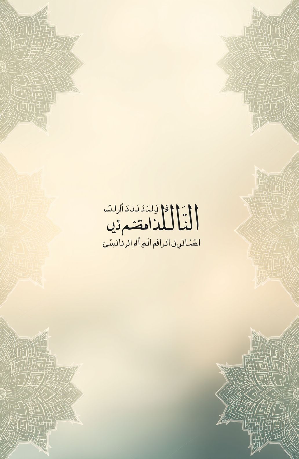 Holy Quran Wallpaper