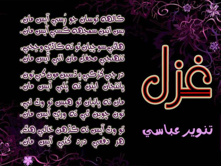 English Poetry Sindhi Punjabi Romantic Sad