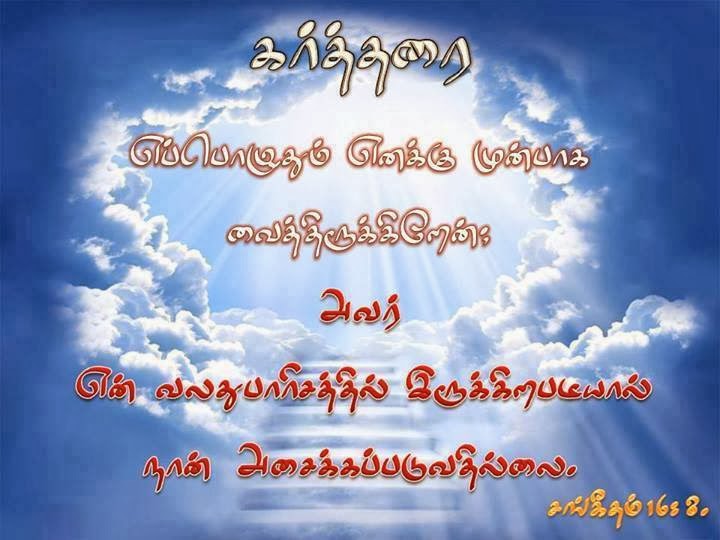 Tamil Christian Wallpaper Cute Bible Verse