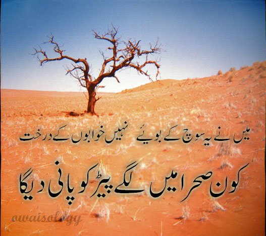 Daer Tube Urdu sad poetry wallpapers