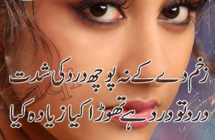 Poetries Sad Girl Urdu Photo Poetry Lovely And Romantic Hd Wallpaper