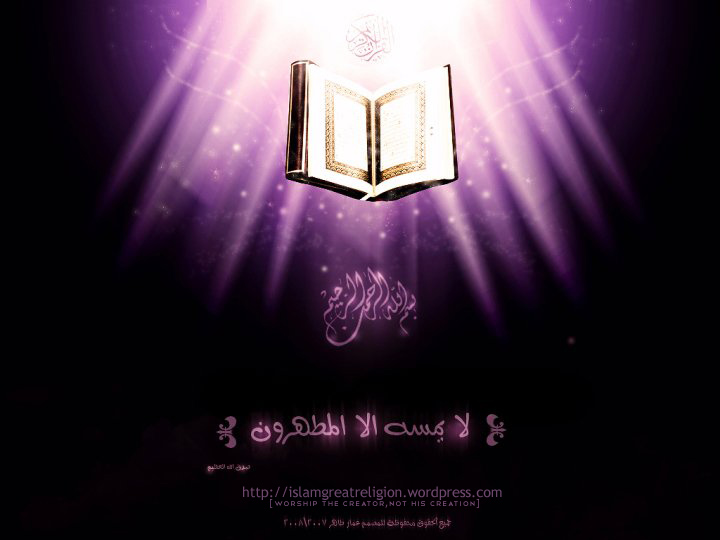 Al Quran Wallpaper Islam Islamic
