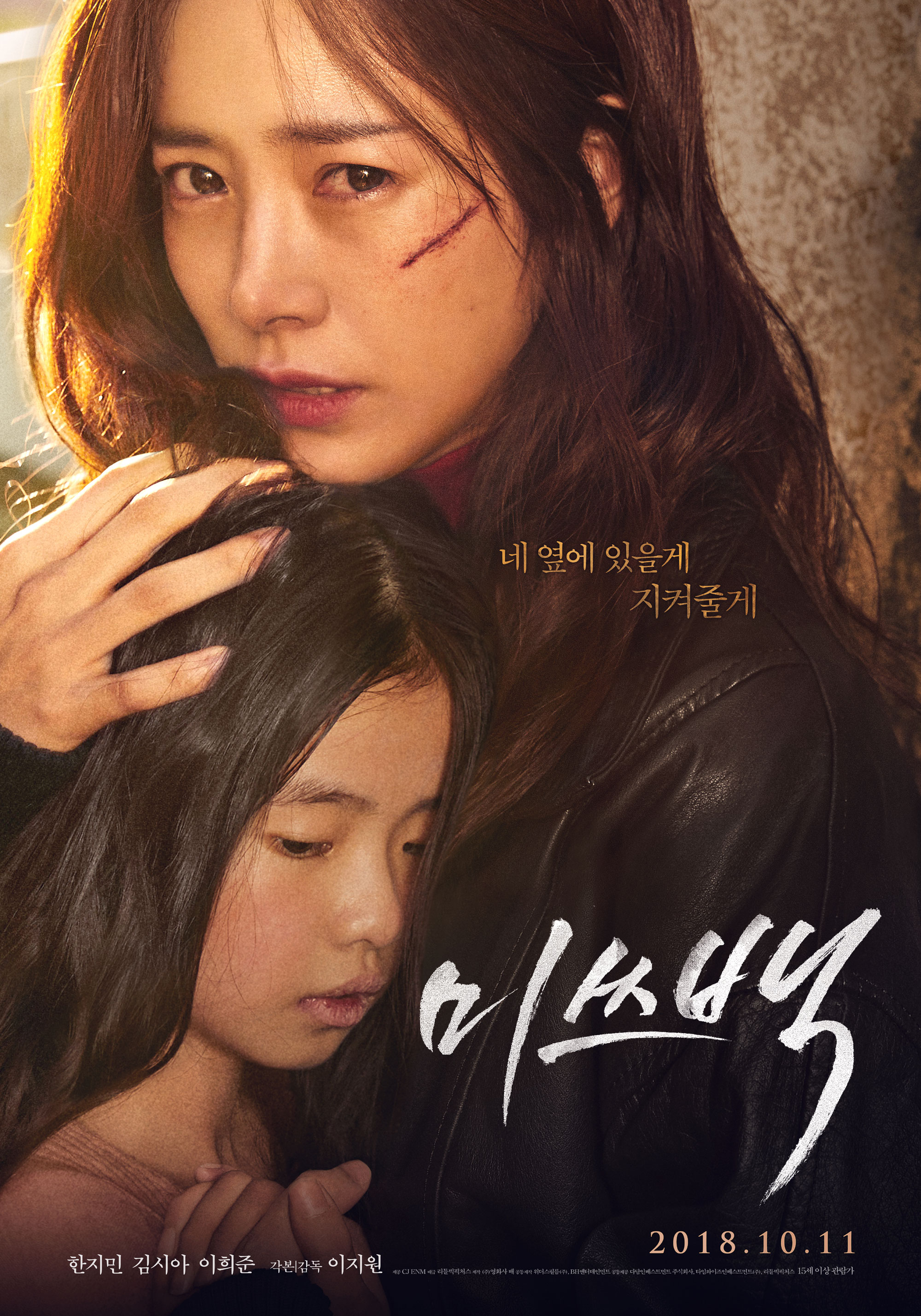 Korean Movies Image Miss Baek HD Wallpaper And Background Photos