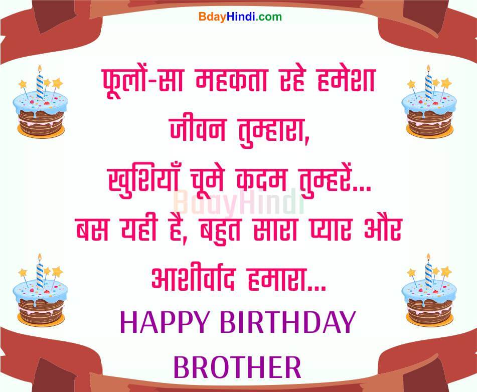 BirtHDay Wishes For Brother In Hindi Happy Brothers Day