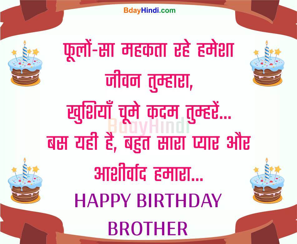 Birthday Wishes For Brother In Hindi Happy Brothers Day