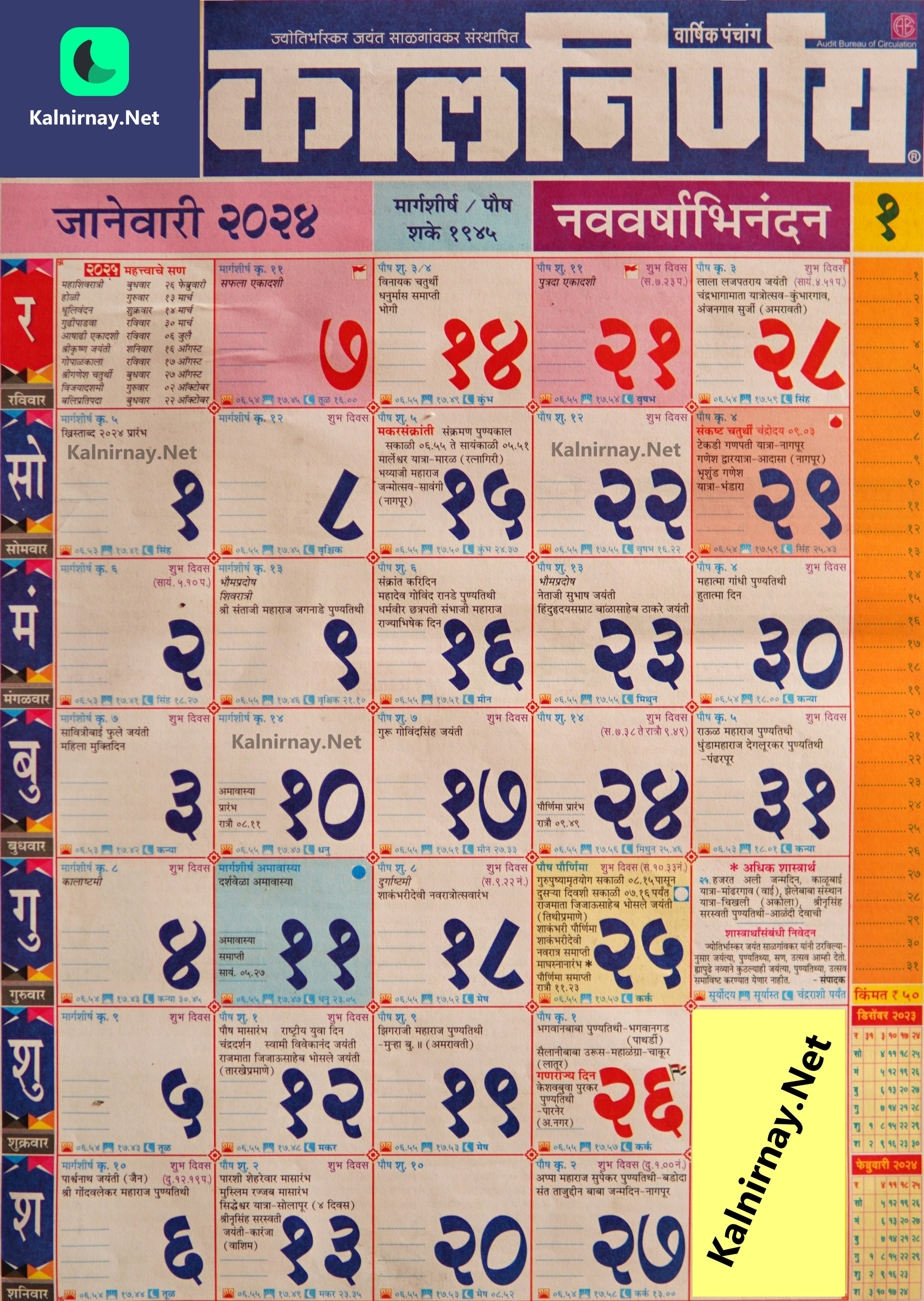 A Marathi calendar for January 2024, showing Hindu festivals and auspicious days