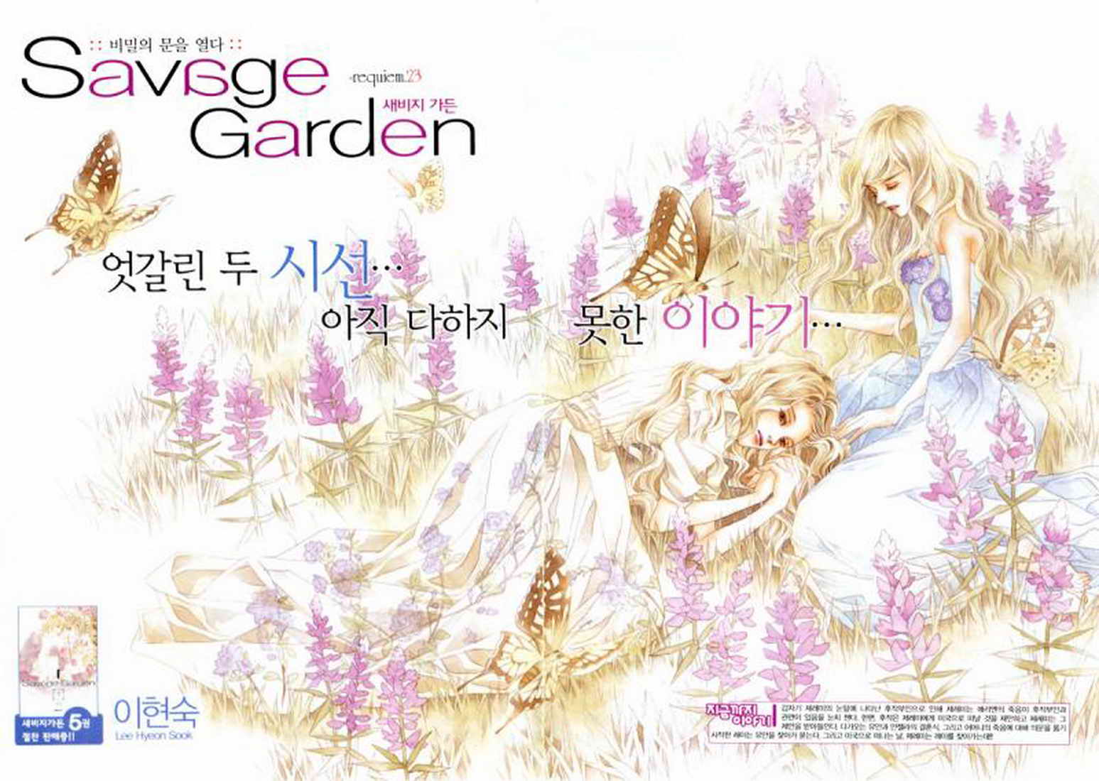 Savage Garden Shoujo Love Il Portale Sugli Manga E Anime