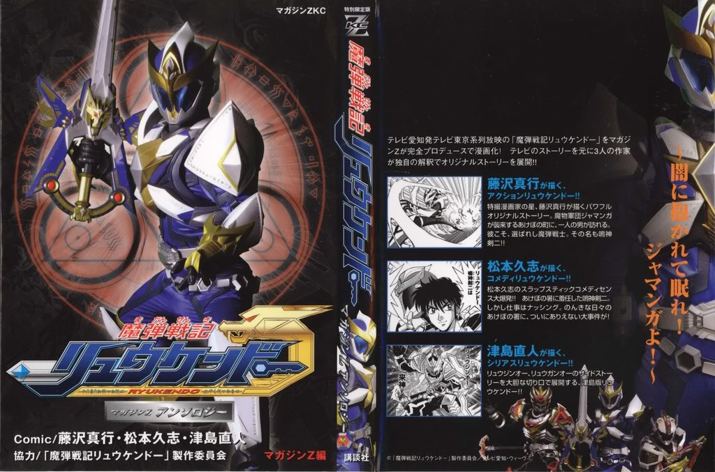 Pin Image Of Ryukendo Madan Senki Dx Gekiryuken Dragon