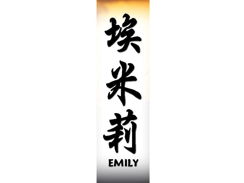 Kanji Japanese Names Tattoo Artistic Writing Emily Picture