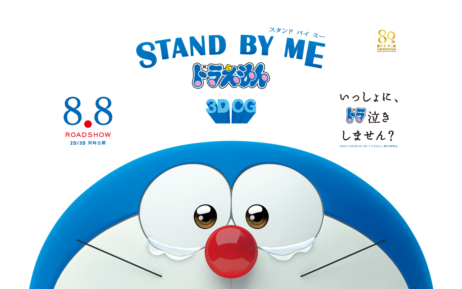 Stand By Me Doraemon Wallpaper